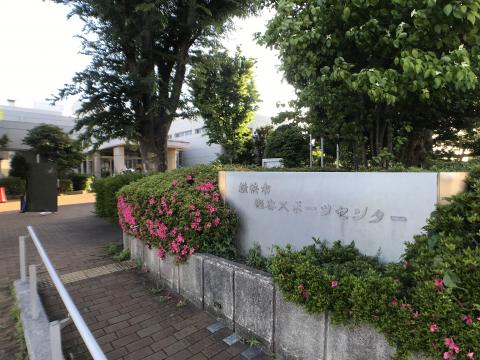 横浜瀬谷スポーツセンター(2024年5月)