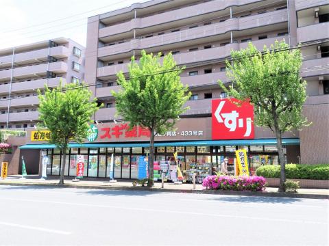 スギ薬局泉西が岡店(2023年4月)