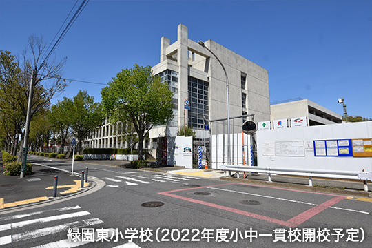 緑園東小学校