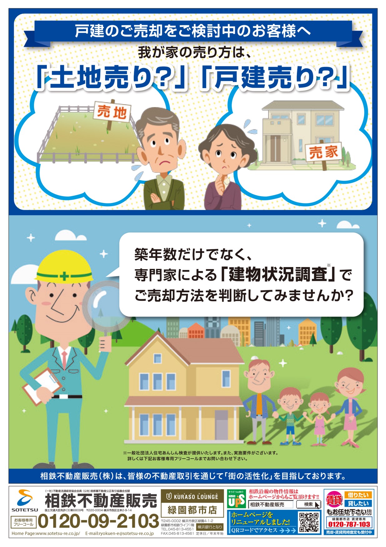 建物状況調査