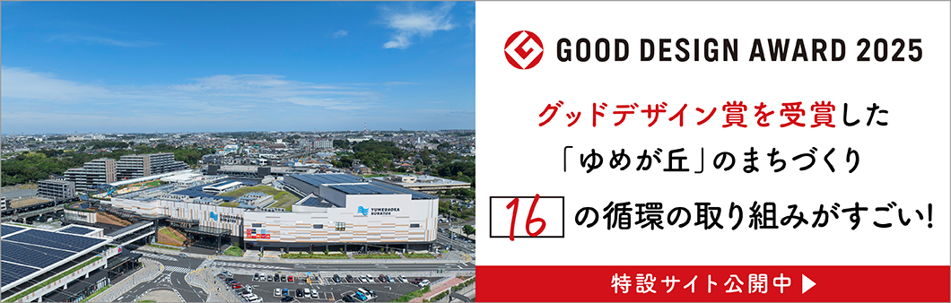 GOOD DESIGN AWARD 2025