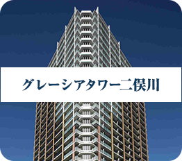 グレーシアタワー二俣川