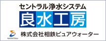 相鉄ピュアウォーター