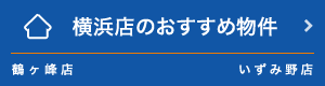 横浜店