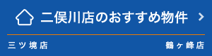 二俣川店