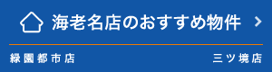 海老名店