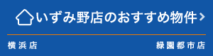 いずみ野店