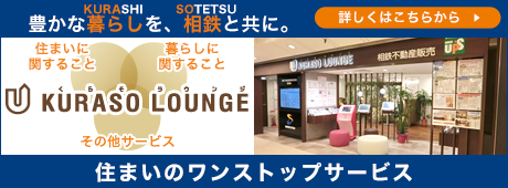 KURASO LOUNGE