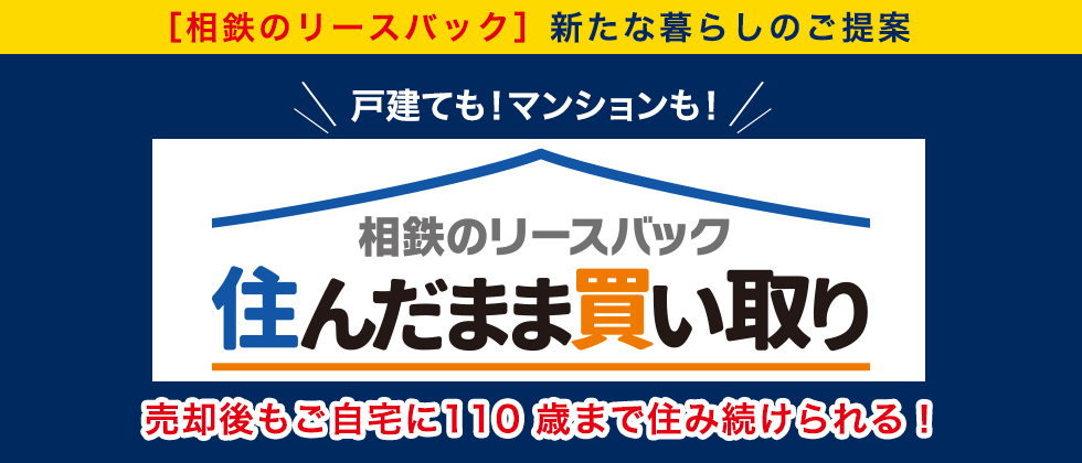 住んだまま買取