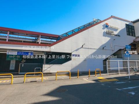 相模鉄道本線「上星川」駅(2021年2月)