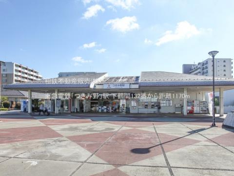 東急田園都市線「つきみ野」駅(2024年9月)