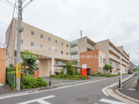 湘陽かしわ台病院(2023年6月)