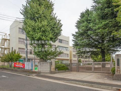 大和市立渋谷小学校(2023年9月)