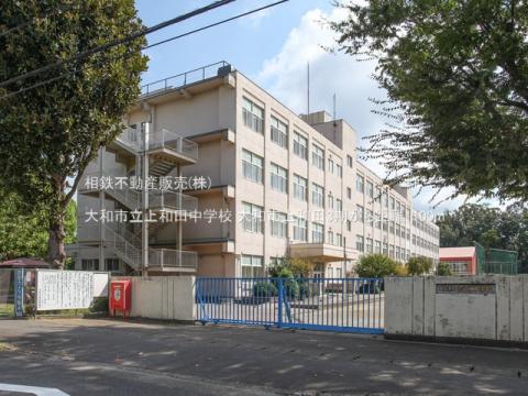 大和市立上和田中学校(2024年9月)