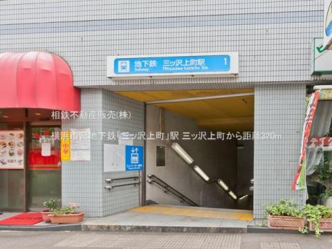 横浜市営地下鉄「三ッ沢上町」駅(2021年7月)