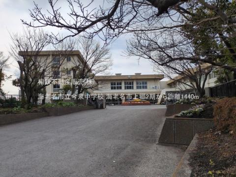 海老名市立今泉中学校(2025年3月)