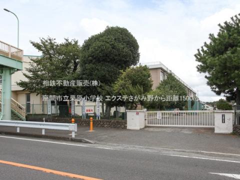 座間市立栗原小学校(2024年8月)