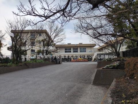 海老名市立今泉中学校(2025年3月)