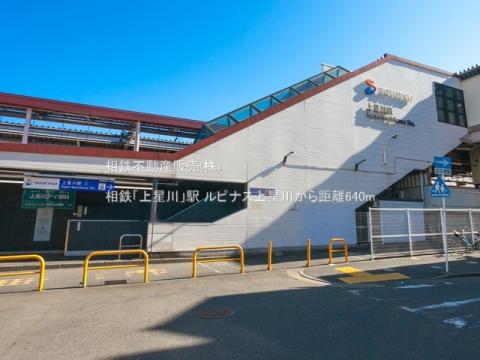 相鉄「上星川」駅(2021年2月)