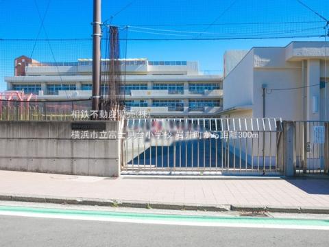 横浜市立富士見台小学校(2021年2月)