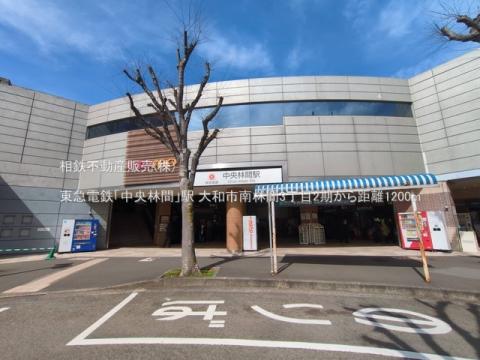 東急電鉄「中央林間」駅(2025年3月)