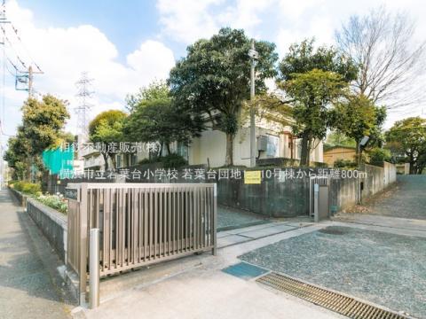 横浜市立若葉台小学校(2021年4月)