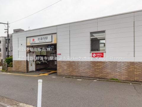 東急電鉄「妙蓮寺」駅(2022年6月)