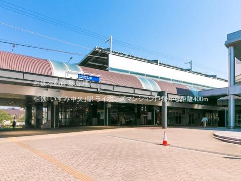 相鉄「いずみ中央」駅(2021年4月)