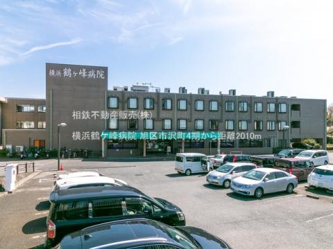 横浜鶴ケ峰病院(2021年3月)