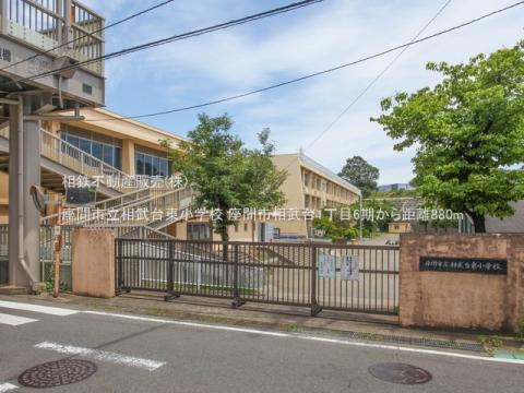 座間市立相武台東小学校(2023年5月)
