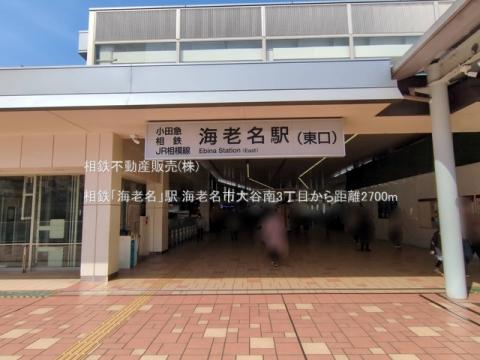 相鉄「海老名」駅(2025年3月)