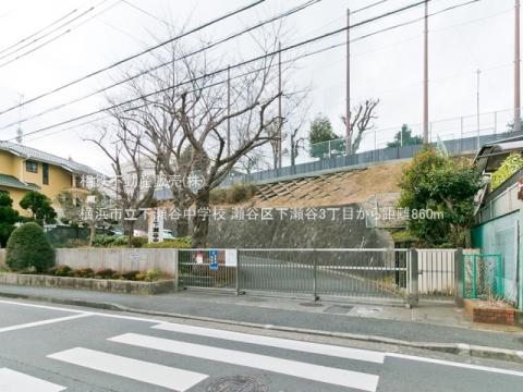横浜市立下瀬谷中学校(2022年2月)