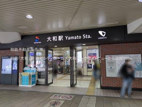 相鉄「大和」駅(2025年3月)