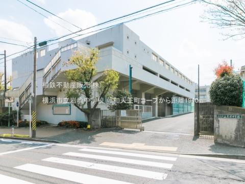 横浜市立岩崎中学校(2021年4月)