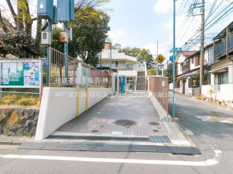 神戸保育園(2021年4月)