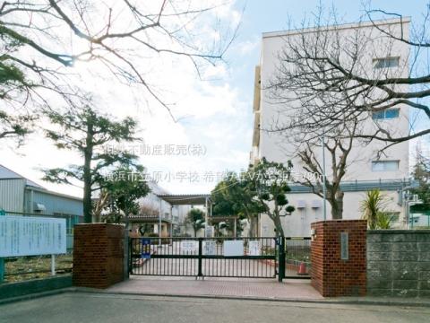 横浜市立原小学校(2022年2月)