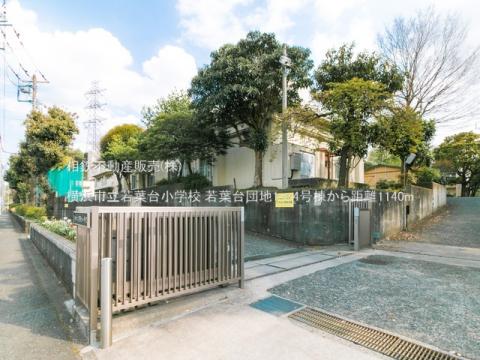 横浜市立若葉台小学校(2021年4月)