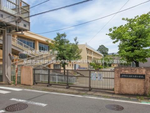 座間市立相武台東小学校(2023年5月)