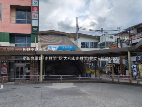 小田急電鉄「南林間」駅(2025年3月)