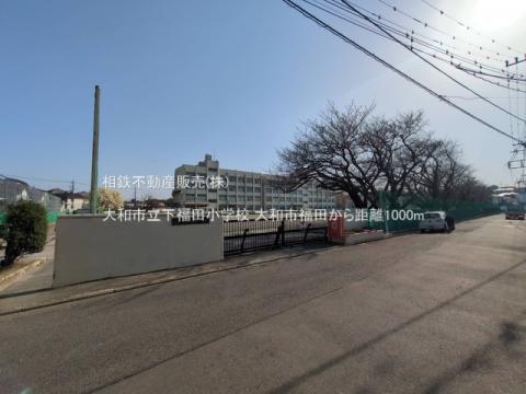 大和市立下福田小学校(2025年3月)