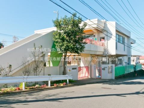 柏保育園(2021年11月)