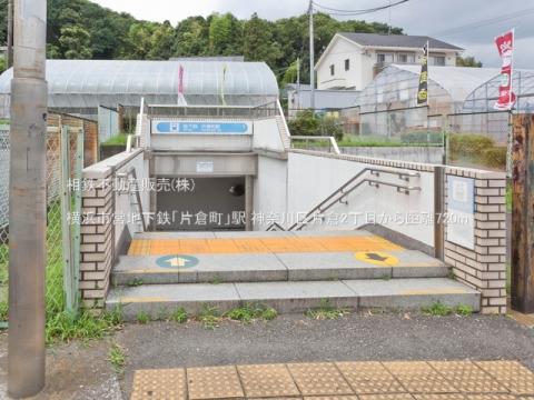 横浜市営地下鉄「片倉町」駅(2021年7月)