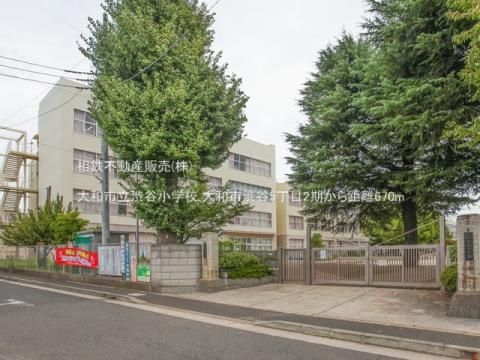 大和市立渋谷小学校(2023年9月)