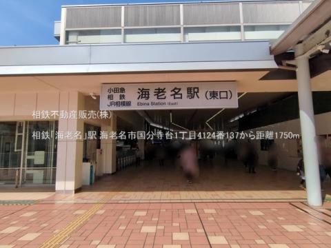相鉄「海老名」駅(2025年3月)