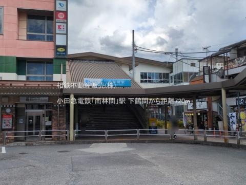 小田急電鉄「南林間」駅(2025年3月)