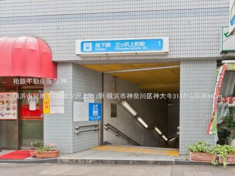 横浜市営地下鉄「三ツ沢上町」駅(2021年7月)