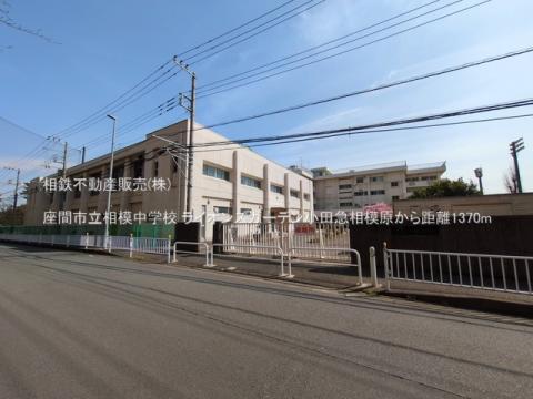 座間市立相模中学校(2025年3月)