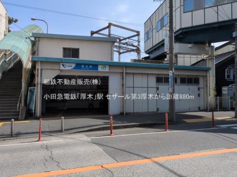小田急電鉄「厚木」駅(2025年3月)