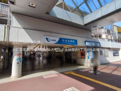 小田急電鉄「中央林間」駅(2025年3月)