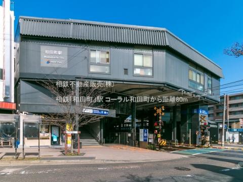 相鉄「和田町」駅(2021年3月)